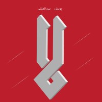 چگونگی شکل گیری کمپین «لا»