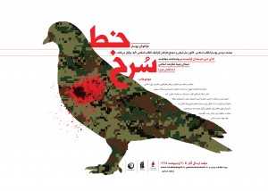 خط سرخ 2
