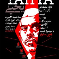 کارگاه منطقه‌ای غرب کشور با موضوع شهید یحیی سنوار