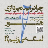 چرا در ایده پردازی هنوز لنگ می‌زنیم