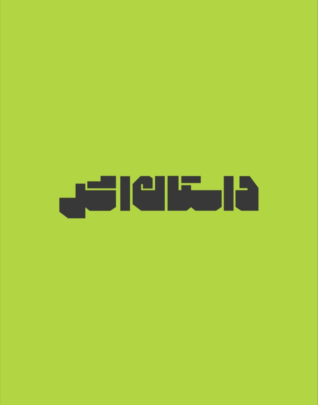 داستان اثر
