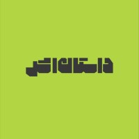 داستان اثر