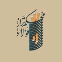 نشست شورای دبیران تشکلهای شبکه نهضت