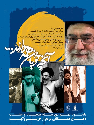 سالگرد 9 دی