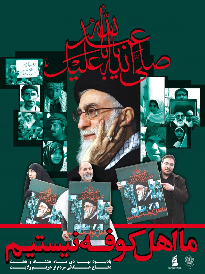 سالگرد 9 دی