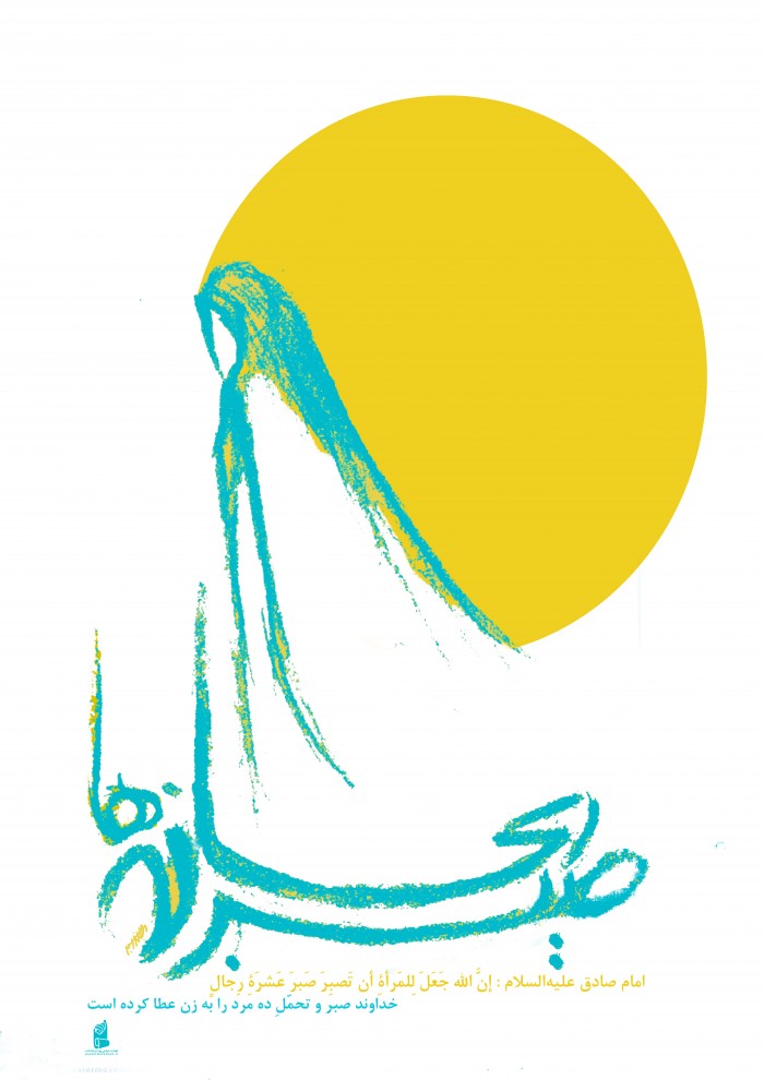 حجاب و عفاف