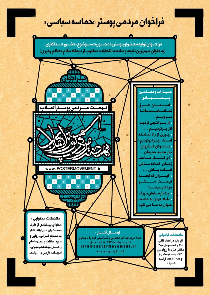 حماسه سیاسی2