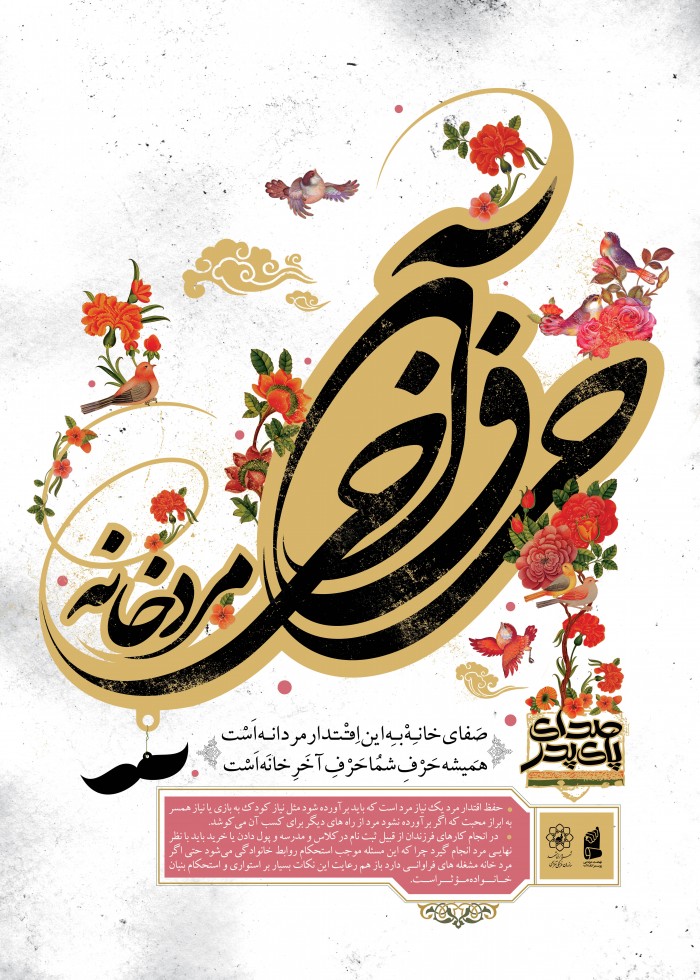 صدای پای پدر