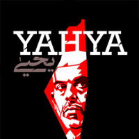یحیی 2