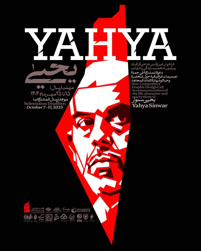 یحیی 2