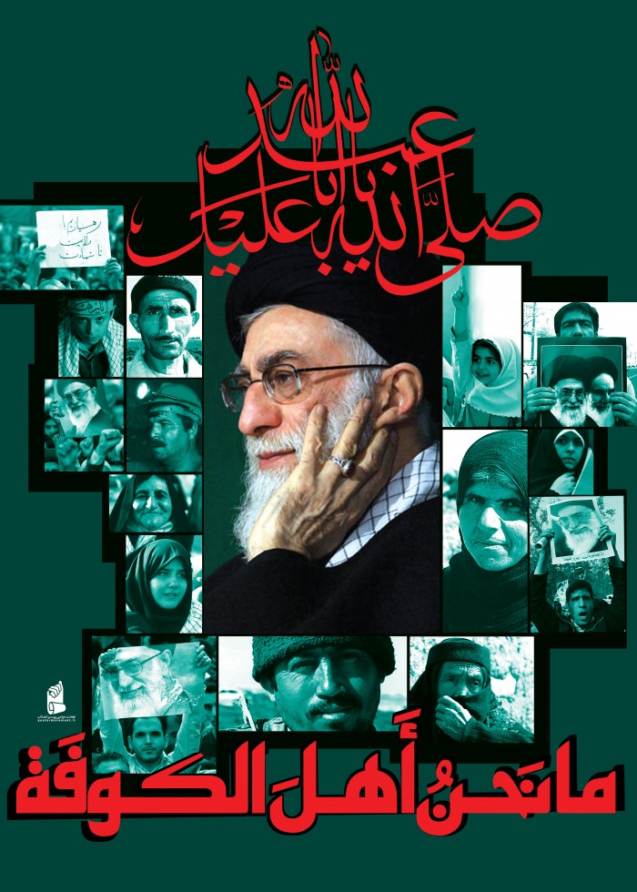 ما نحن اهل الکوفه