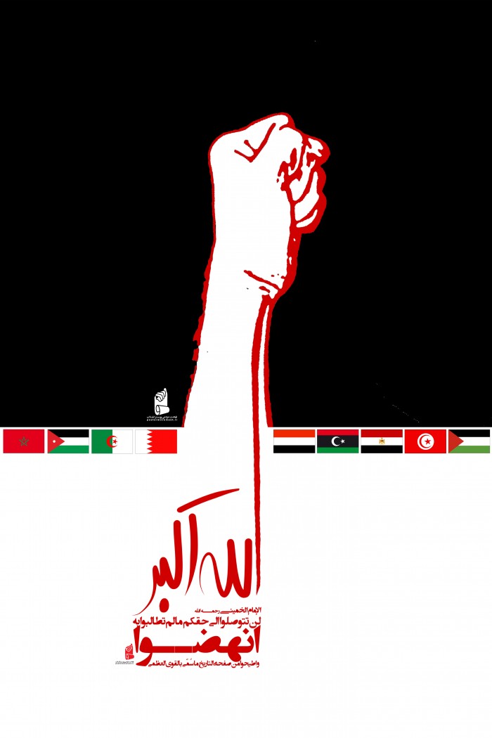 الإمام الخمینی: انهضوا و أطيحوا من صفحة التاريخ ما سُمّي بالقوى العظمى