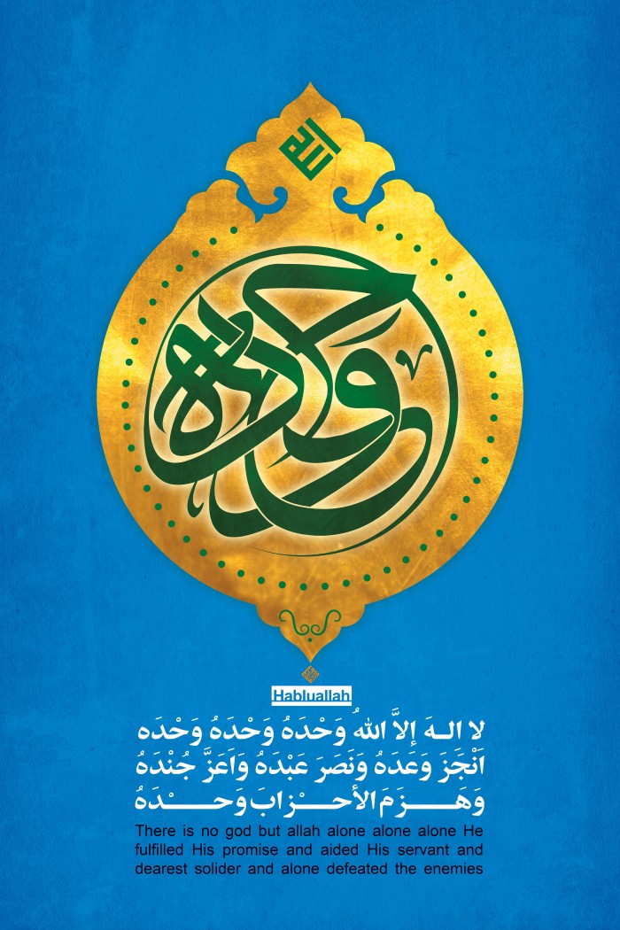 Habluallah