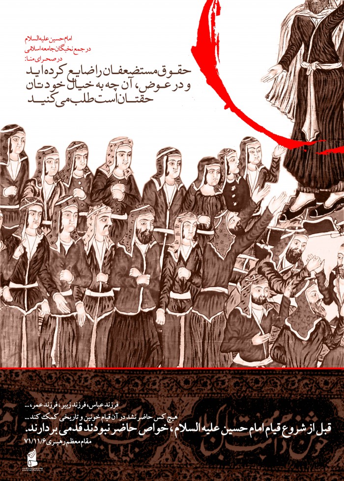 نخبگان جامعه اسلامی