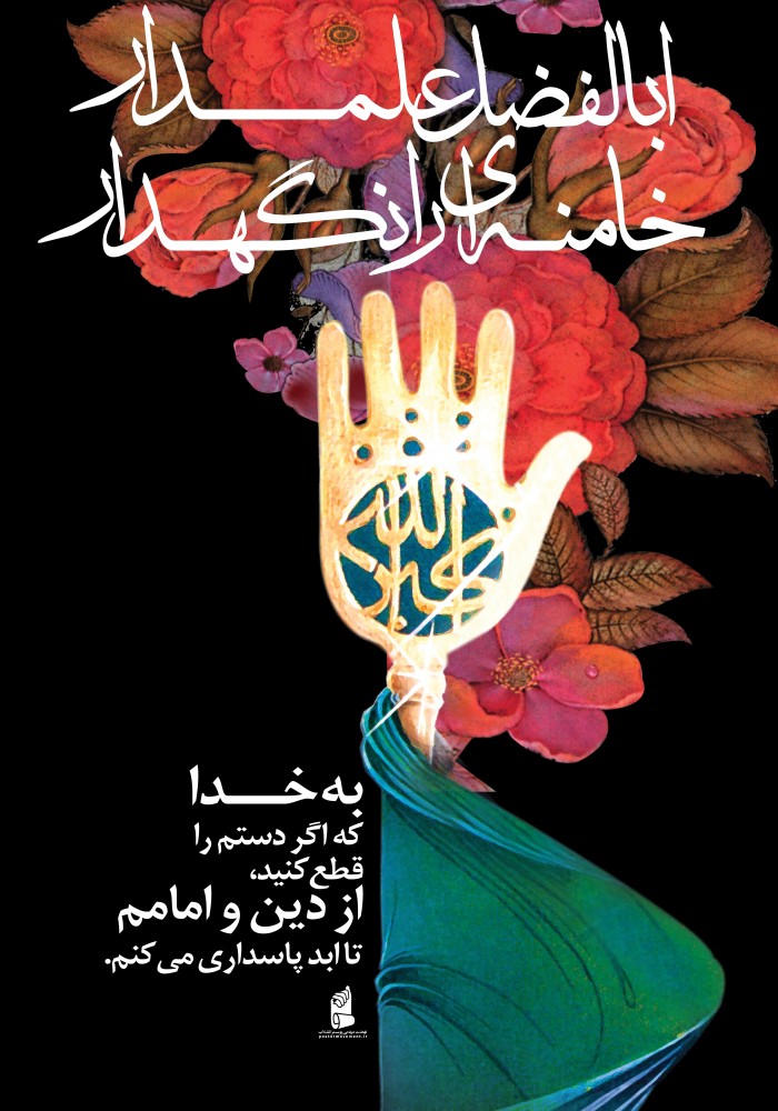تا ابد پاسداري مي كنم