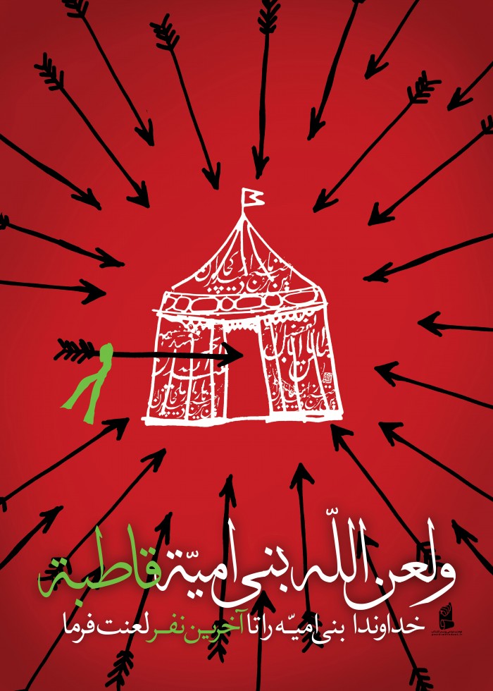 ولعن الله بنی امیة قاطبة