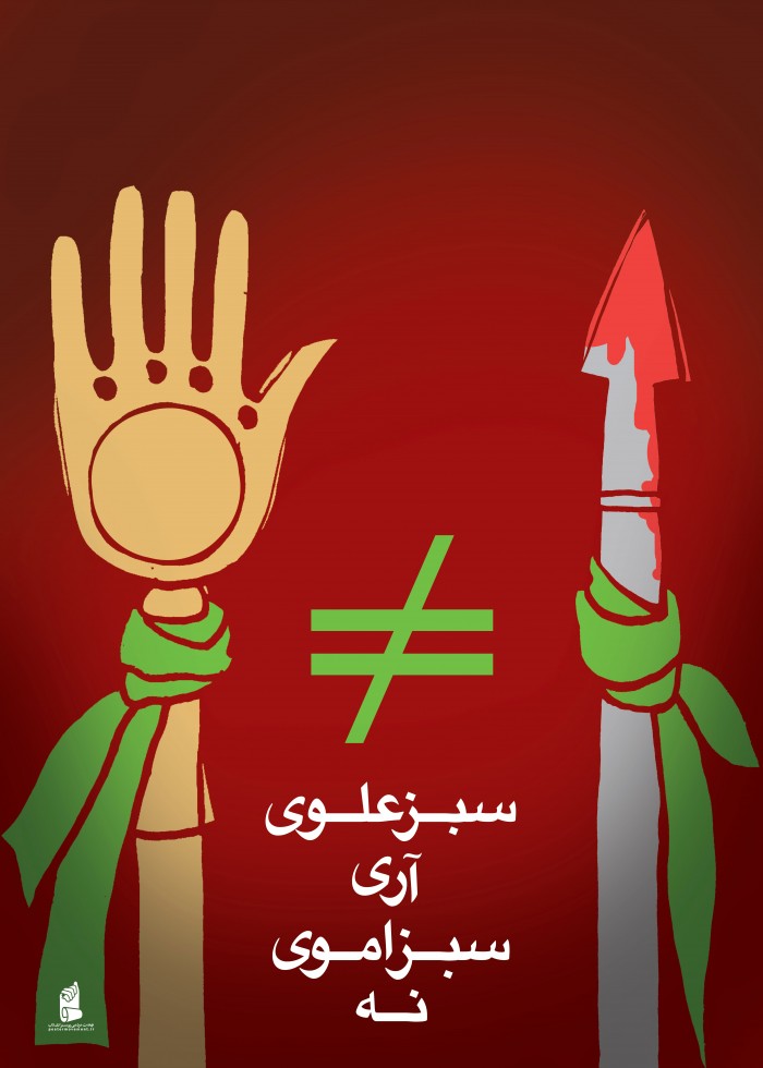 سبز علوی آری سبز اموی نه