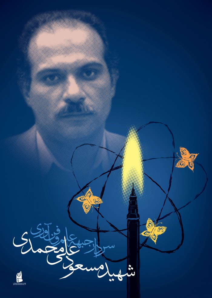 سردار جبهه علم و فن آوری