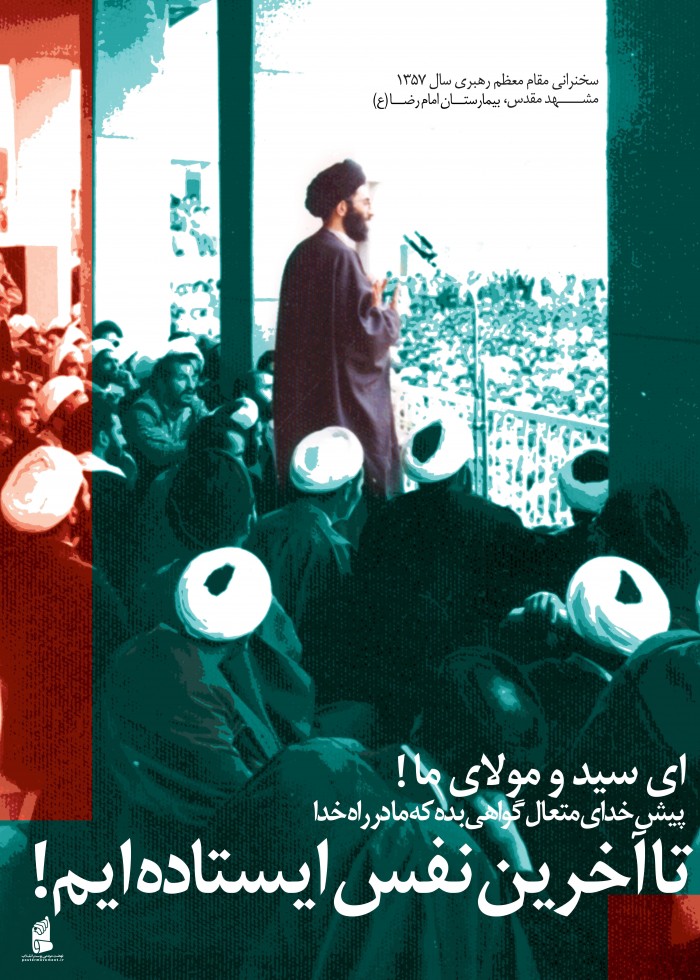 تا آخرین نفس
