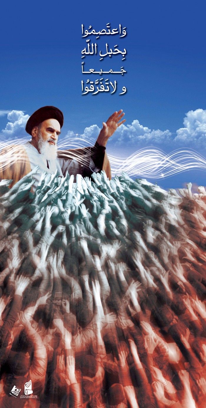 واعتصمو بحبل الله