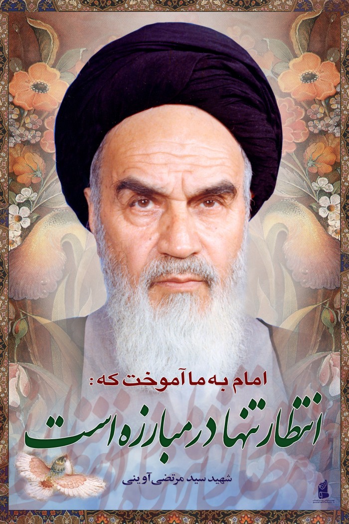 مبارزه و انتظار