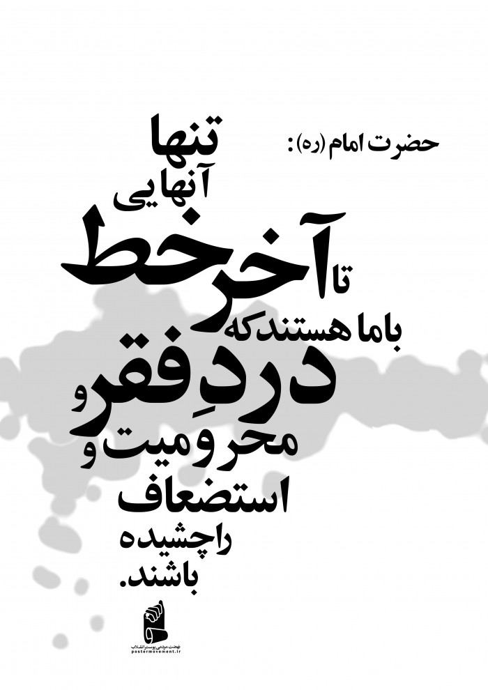 تا آخر خط...