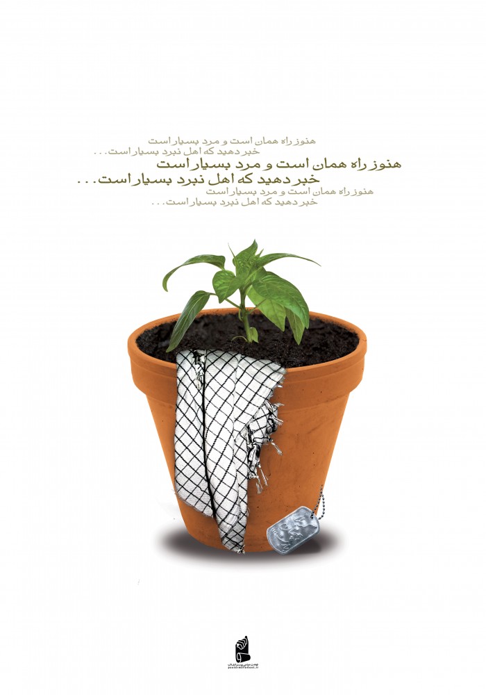 هنوز راه...2