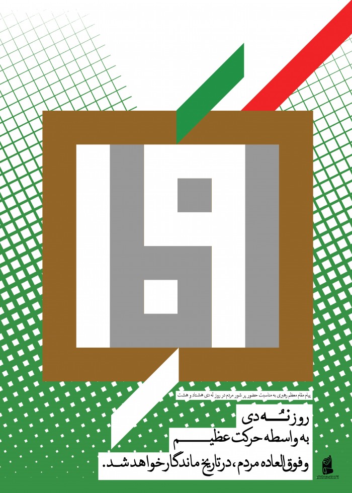 روز نه دي...