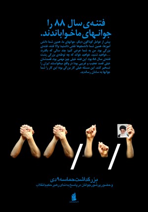 سالگرد 9 دی