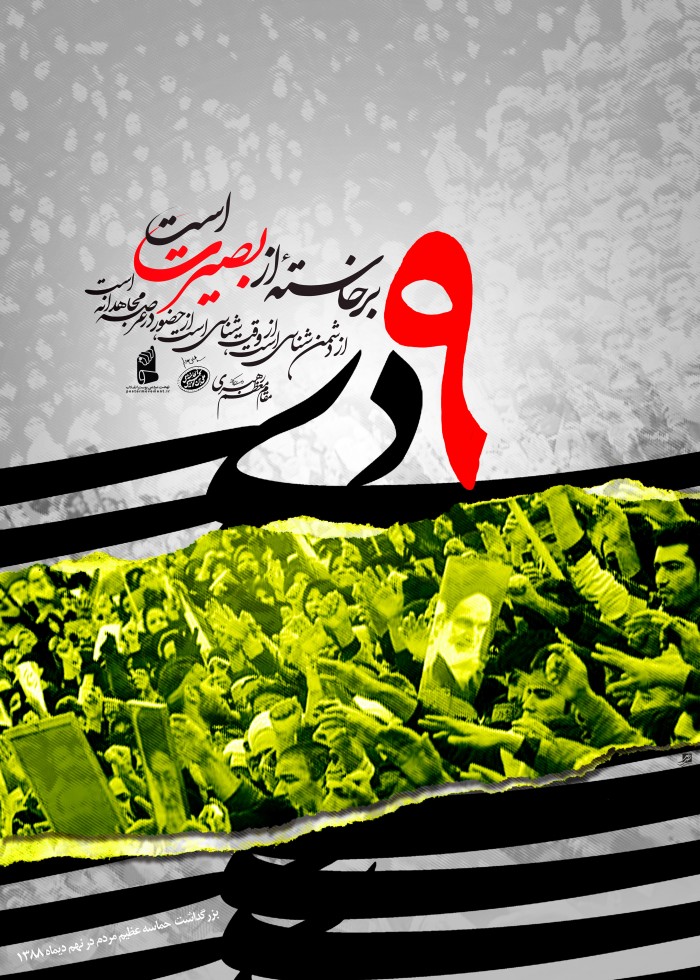 9 دی برخاسته از...(3)