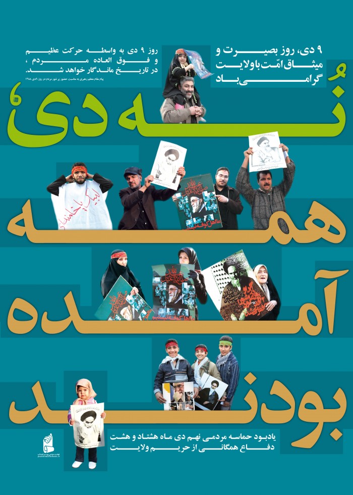 نه دی، همه آمده بودند.
