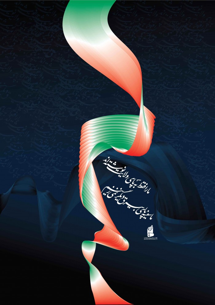 ما را فقط به پاي ولايت نوشته اند....(1)