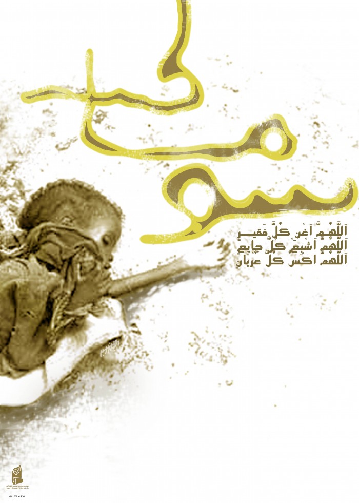 اللهم أغن کل فقیر...