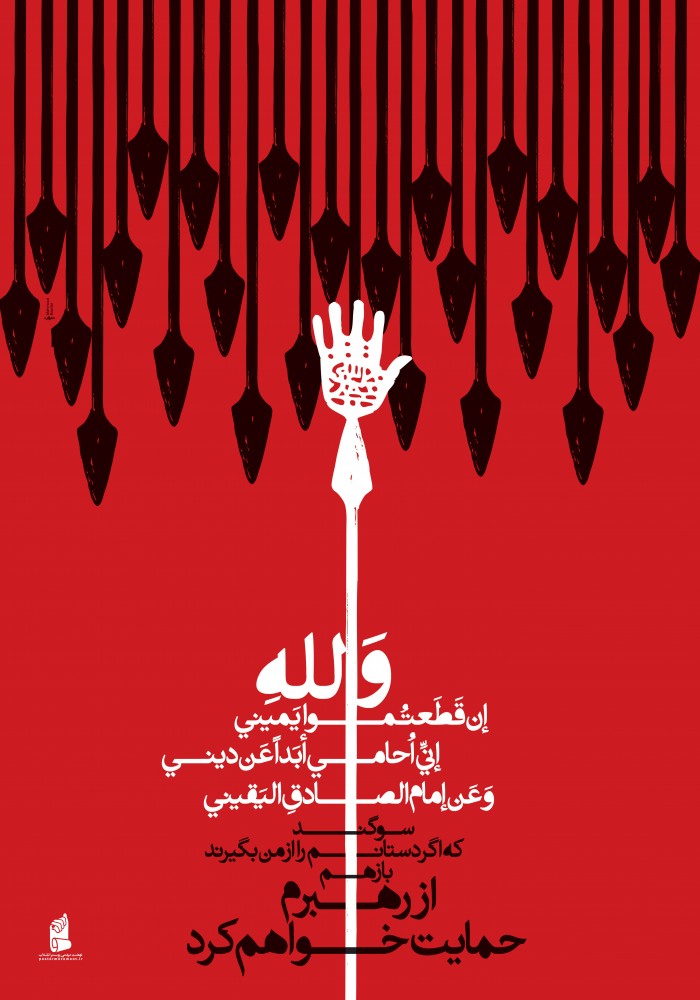 سوگند! که اگر دستان را از من بگیرید باز هم از رهبرم حمایت خواهم کرد.