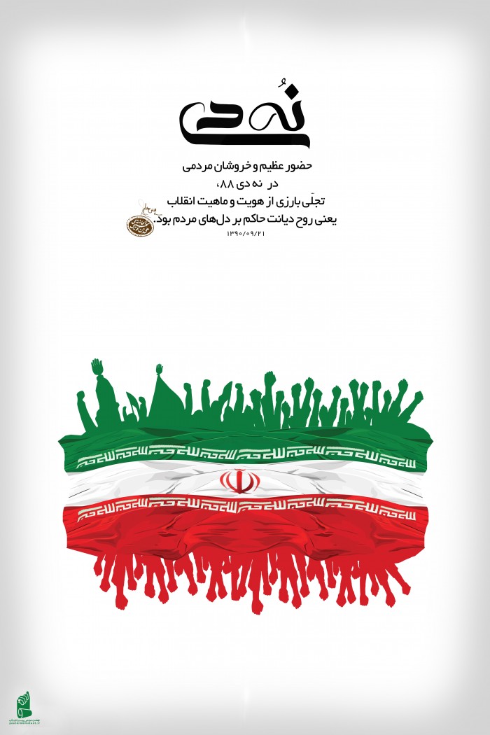 حضور-عظیم-و-خروشان-مردمی