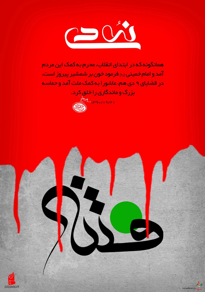 نه دی و فتنه