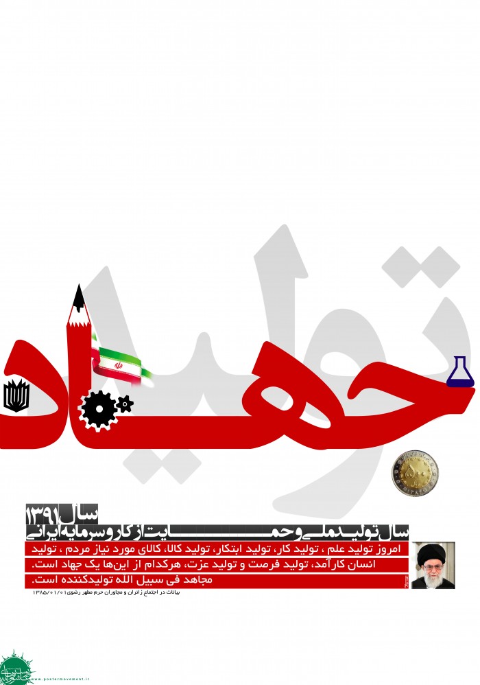 جهاد، تولید
