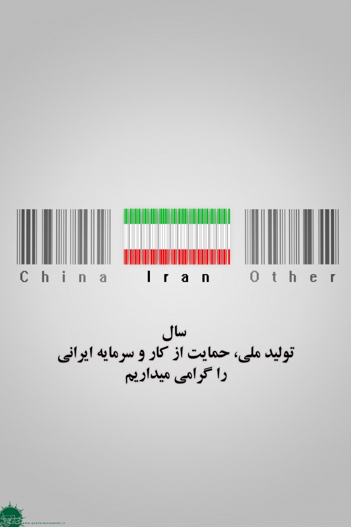 سال تولید ملی