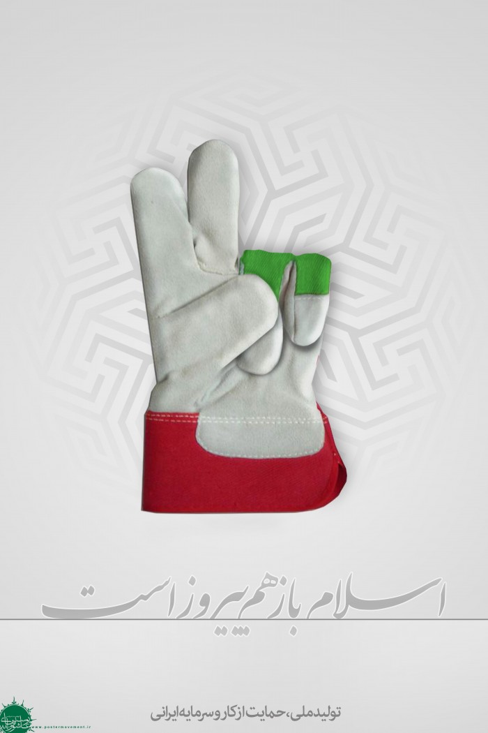 اسلام پیروز است