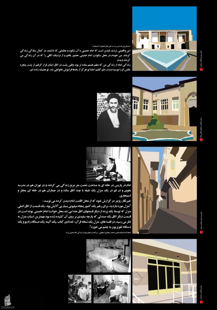 خانه ی امام