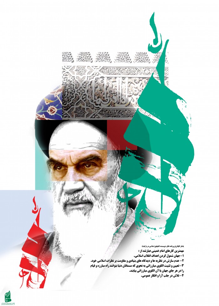 مهمترین کارهای امام