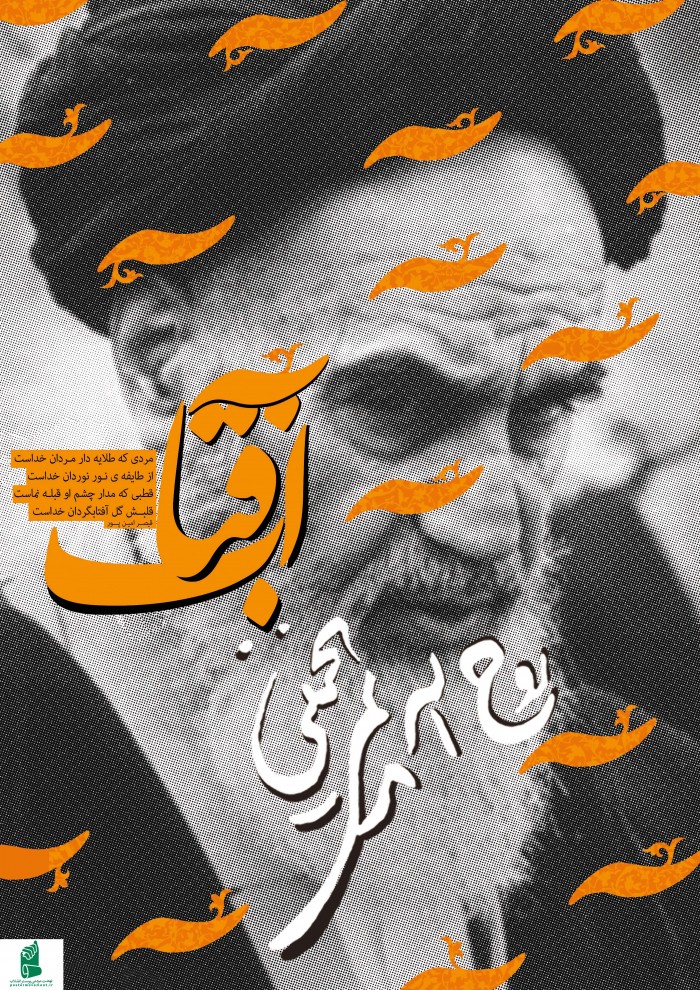 آفتاب