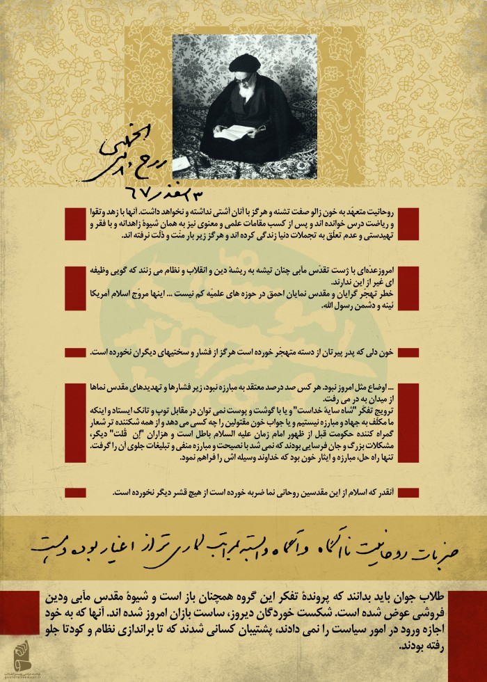 ضربات روحانیت ناآگاه