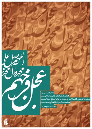 انتظار انقلابی