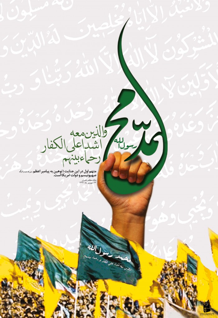 اشداء علی الکفار