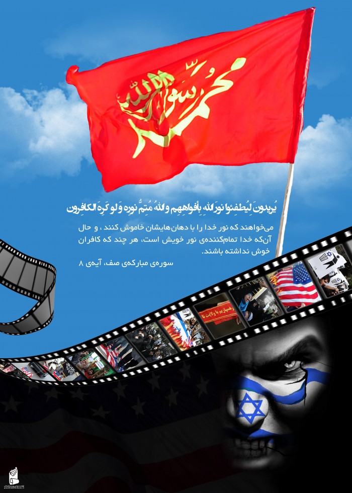 یریدون لیطفئوا...