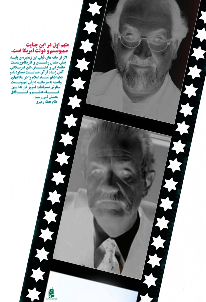 زنجیره پلید