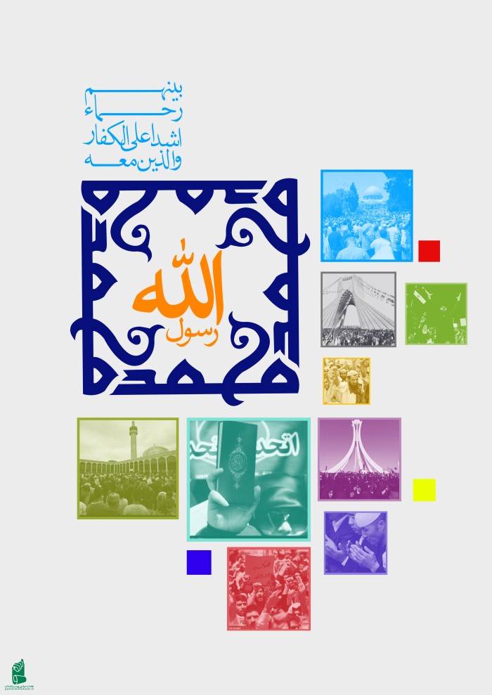 محمد رسول الله