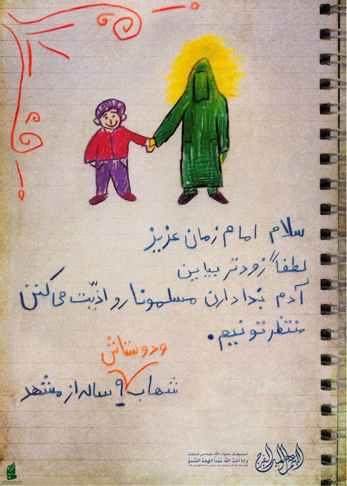 سلام امام زمان عزیز لطفا زودتر بیاین