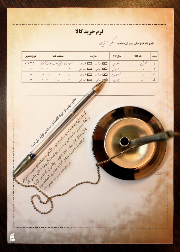 فرم خرید کالا